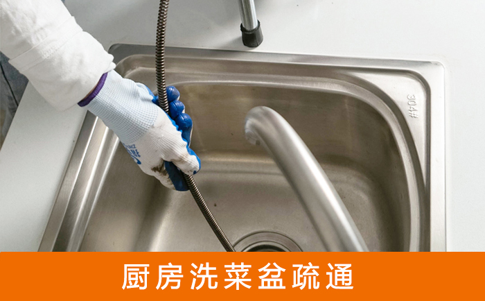 凌源洗菜池疏通